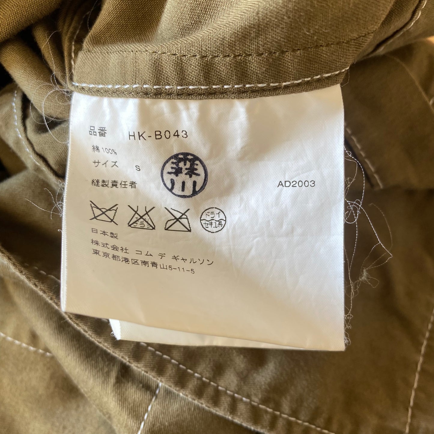 Comme des Garçons Homme 2003 Green Chore Coat