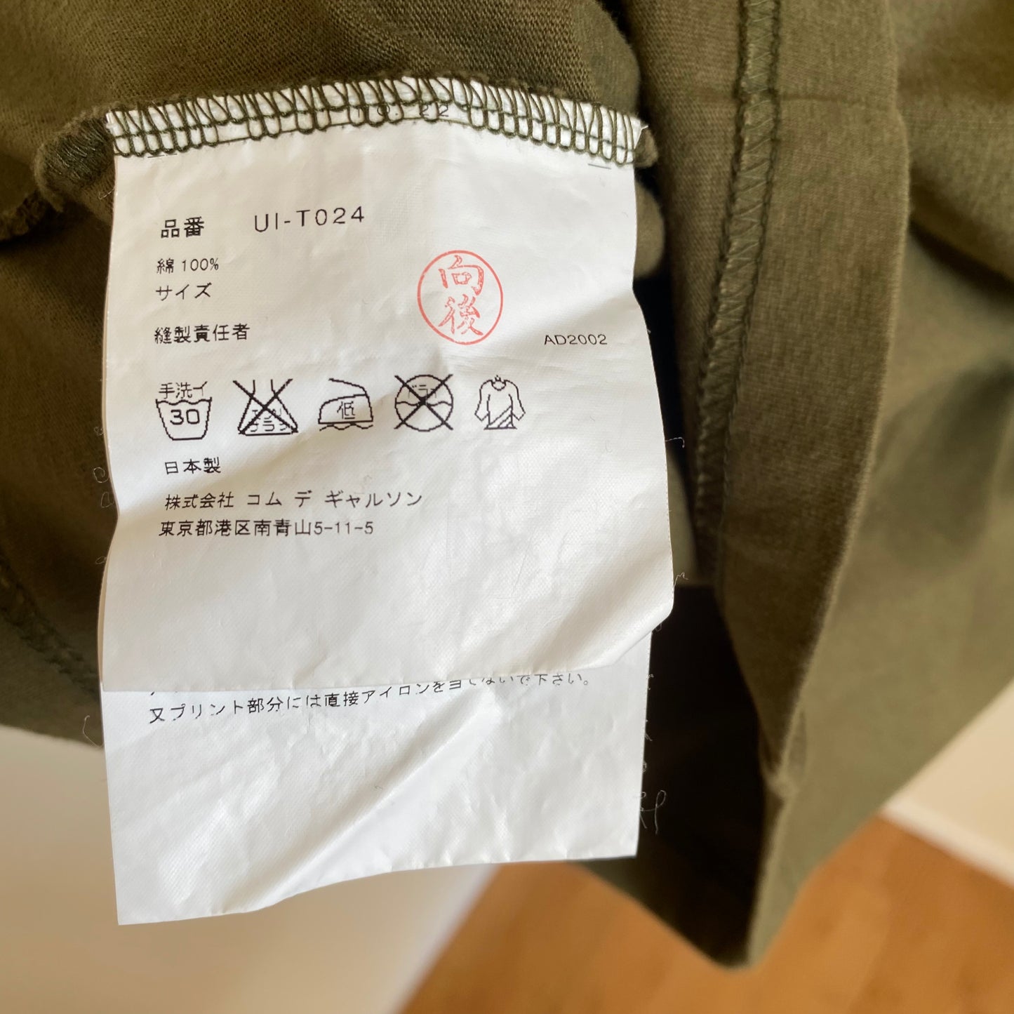 Comme des Garcons 2002 Junya Watanabe Surf Tee